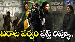 Virata Parvam Movie First Review | Rana Daggubati Virata Parvam Review | Sai Pallavi | Top Telugu TV