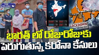 Will India Lockdown Once Again | 4th Wave In India | Kerala Lockdown | Corona Cases | Top Telugu TV