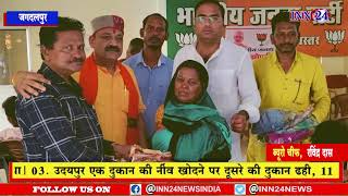 Jagdalpur__केंद्र में BJP सरकार के 8 वर्ष पूर्ण होने पर भारतीय जनता पार्टी जनसेवा अभियान चला रही है