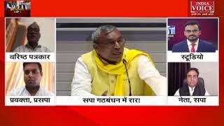#UttarPradesh: सपा गठबंधन में रार ! देखिए पूरी डिबेट #IndiaVoice पर Yogesh Pandey के साथ।