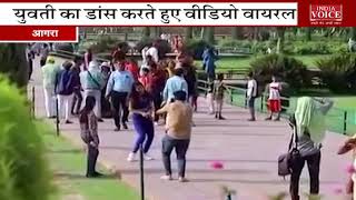 Taj Mahal के सामने युवती का डांस, वीडियो हुआ वायरल मौके पर पहुची CISF की टीम युवती ने मांगी माफ़ी।
