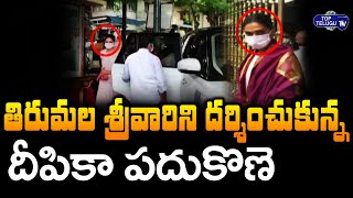 Heroine Deepika Padukone Visits TirumalaTirupati | Deepika Padukone Latest News | Top Telugu TV
