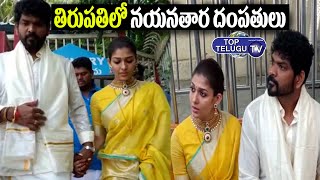 Nayanthara Vignesh Shivan Visuals at Tirumala Tirupati | Nayanthara Vignesh Marriage | Top Telugu TV