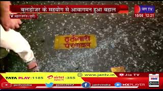 Maharajganj (UP) News |  निचलौल-ठूठीबारी मार्ग पर बस का एक्सीडेंट, आवागमन हुआ बेहाल | JAN TV