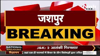Chhattisgarh News || Jashpur, गौमांस बेच रहे 3 लोगों के साथ BJYM कार्यकर्ताओं ने की मारपीट