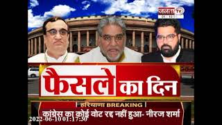 Rajya Sabha Election: हरियाणा में राज्यसभा की लड़ाई कैसी ? | Janta Tv |