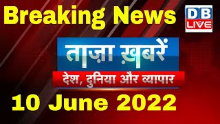Breaking news | india news, latest news hindi, top news, taza khabar, nupur sharma, 10 june #dblive