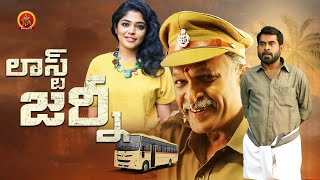 Nassar Rima Kallingal Latest Telugu Thriller Movie | Last Journey | Suraj | Latest Telugu Movies