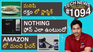 Tech News in Telugu #1094: Nothing Phone 1, Samsung Z Fold 4, Microplastic, Tesla, hTc New Mobile