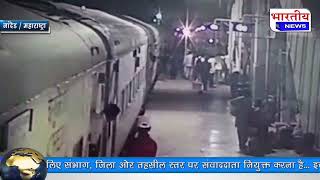 नांदेड़ रेलवे पुलिस ने बचाई यात्री की जान, सीसीटीवी में कैद हुई घटना.. #bn #mh #naded #bhartiyanews