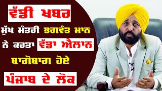 Bhagwant Mann Today Big Announcement | Govt Volvo Buses Start From 15 Th June | CM Mann Live Tiday