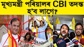 Akhil gogoi ????PPE কীট কেলেংকাৰিৰ বিৰুদ্ধে ৰাইজৰ দলৰ প্ৰতিবাদ। প্ৰতিবাদত বিধায়ক অখিল গগৈৰ অংশগ্ৰহণ