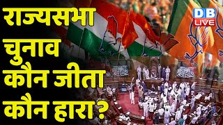 Rajya Sabha कौन जीता कौन हारा ? राजस्थान कांग्रेस में जश्न...तीनों उम्मीदवार जीते | breaking news