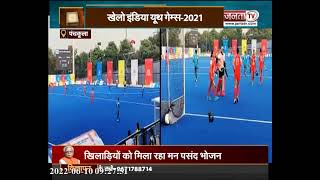 Khelo India Youth Games: हॉकी, तैराकी और जुडो में हरियाणा को मिला गोल्ड