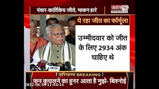 RS Election : क्रॉस वोटिंग को लेकर CM मनोहर लाल बोले- कुलदीप बिश्नोई ने सुनी अंतरात्मा की आवाज