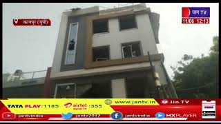 Kanpur (UP) News | जफर हयात के करीबी के घर चला बुलडोजर, गिराई गई अवैध इमारत | JAN TV