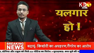 देश में भड़की हिंसा पर धर्म गुरुओ ने की शांति की अपील  | यलगार हो ? KKD News LIVE