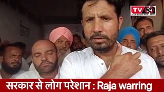 Raja warring on Bhagwant mann || Punjab News Tv24 ||