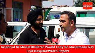 Insaniyat Ki Misaal:80-Baras Pandit Lady Ko Musalmanu Nay Liya Hospital:Watch Report