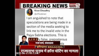 Rajya Sabha Election: किरण चौधरी ने राज्यसभा चुनाव में रद्द वोट पर ट्वीट कर क्या कहा ?