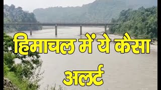 Alert | Sujanpur | Beas River | Himachal |