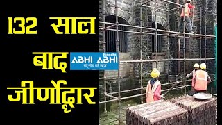 Indian Institute of Advanced Study | Shimla Himachal | Renovation after 132 years
