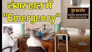Regional Hospital Una | Emergency | Langar Hall