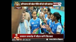 Khelo India: मनोहर सरकार में खिलाड़ी कर रहे बेहतर प्रदर्शन, खेलो इंडिया से मिलेगा लाभ | Janta TV |