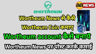 Wortheum News से कैसे Wortheum Coin कमाए, Wortheum account कैसे बनाये, Wortheum पर पोस्ट कर कमाई !