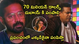 70 మిలియన్ డాలర్స్ దుబాయ్ కి | Under World Telugu Movie Scenes | Samyuktha Menon | Asif Ali