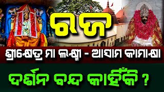 Raja 2022 | Malika BhavishyaVani About Laxmi Temple and Kamakhya Temple, Asam | @Satya Bhanja