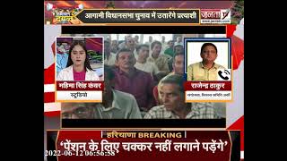 Himachal Election: राजेन्द्र ठाकुर ने किया विधानसभा चुनाव लड़ने का एलान | Janta Tv |