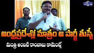 YCP Minister Ambati Rambabu Comments On BJP Party Leaders | Modi | YSRCP | CM Jagan | Top Telugu TV