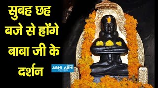 Baba Balak Nath temple | Diotasidh | open Tomorrow