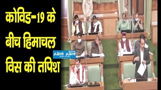 Monsoon Session | Himachal Vidhan Sabha | Shimla |