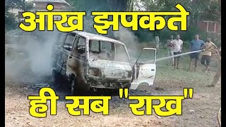 Car Set on Fire | Jawali | Kangra |