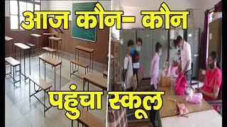 School open | una | Hamirpur | student