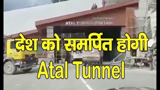 PM Narendra Modi | Atal Rohtang tunnel | Manali-Leh highway