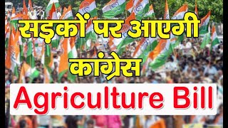 Himachal Congress  | Agriculture Bill | Supports Protests |