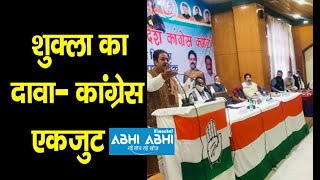 Rajiv Shukla | Himachal Congress Incharge | Rajiv Bhawan