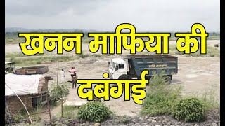 Mining Mafia | Himachal | Police team