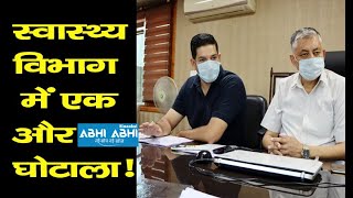 Another| Scam| Health| Department| Himachal