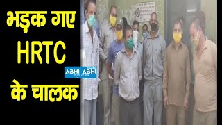 HRTC | Mandi | Protest