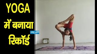 Hamirpur | yoga | record | World book of yoga