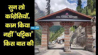 Transport Minister |  Atal Tunnel | Sonia Gandhi |