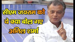 MLA Anil Sharma | Commented | CM Jai Ram | Mandi