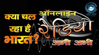 #OnlineSpecialShow | What's Going in India? | 24-10-2020