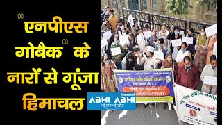 New Pension Scheme | Employees protested | Himachal Pradesh
