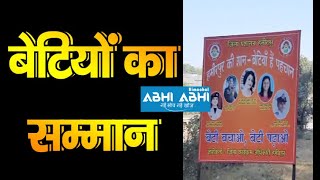 Hamirpur | Himachal | District administration | Hamari beti- Hamari pahchan