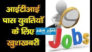 Japani company | Recruitment | ITI Shahpur